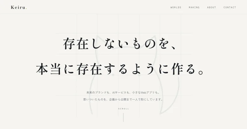 第2世代のヒーロー。猫の輪郭線を背景に「存在しないものを、本当に存在するように作る。」