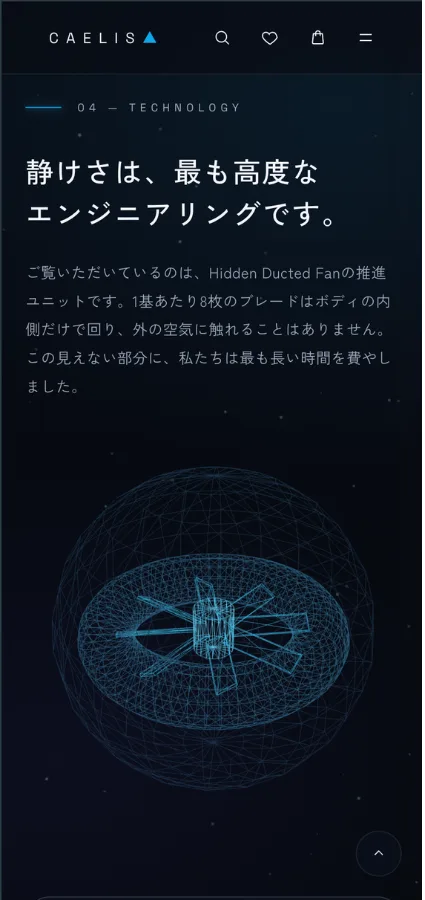 CAELISのスマートフォンでの表示