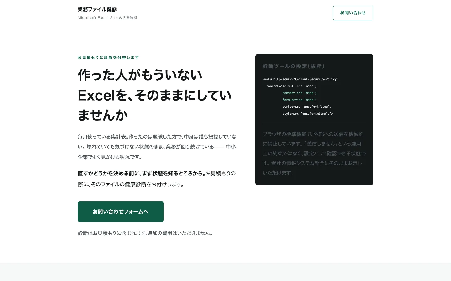 業務ファイル健診のサービスサイト