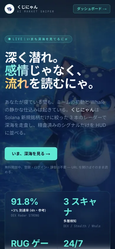 くじにゃん AI Market Sniperのスマートフォンでの表示