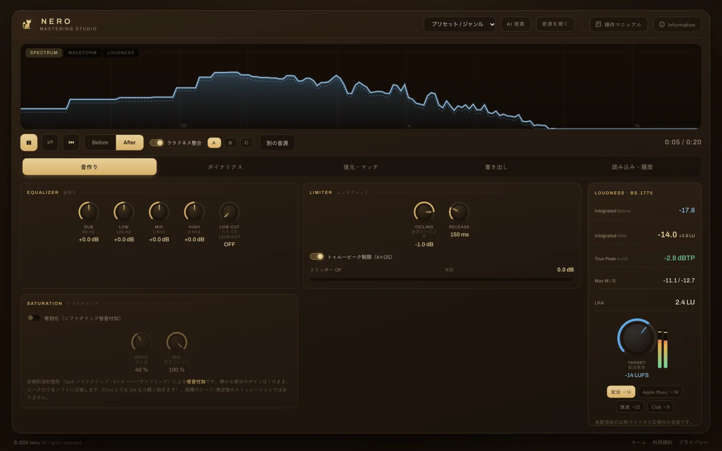 NERO MASTERING STUDIOのPCでの表示