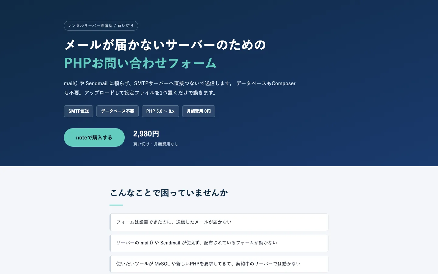PHPお問い合わせフォームのPCでの表示