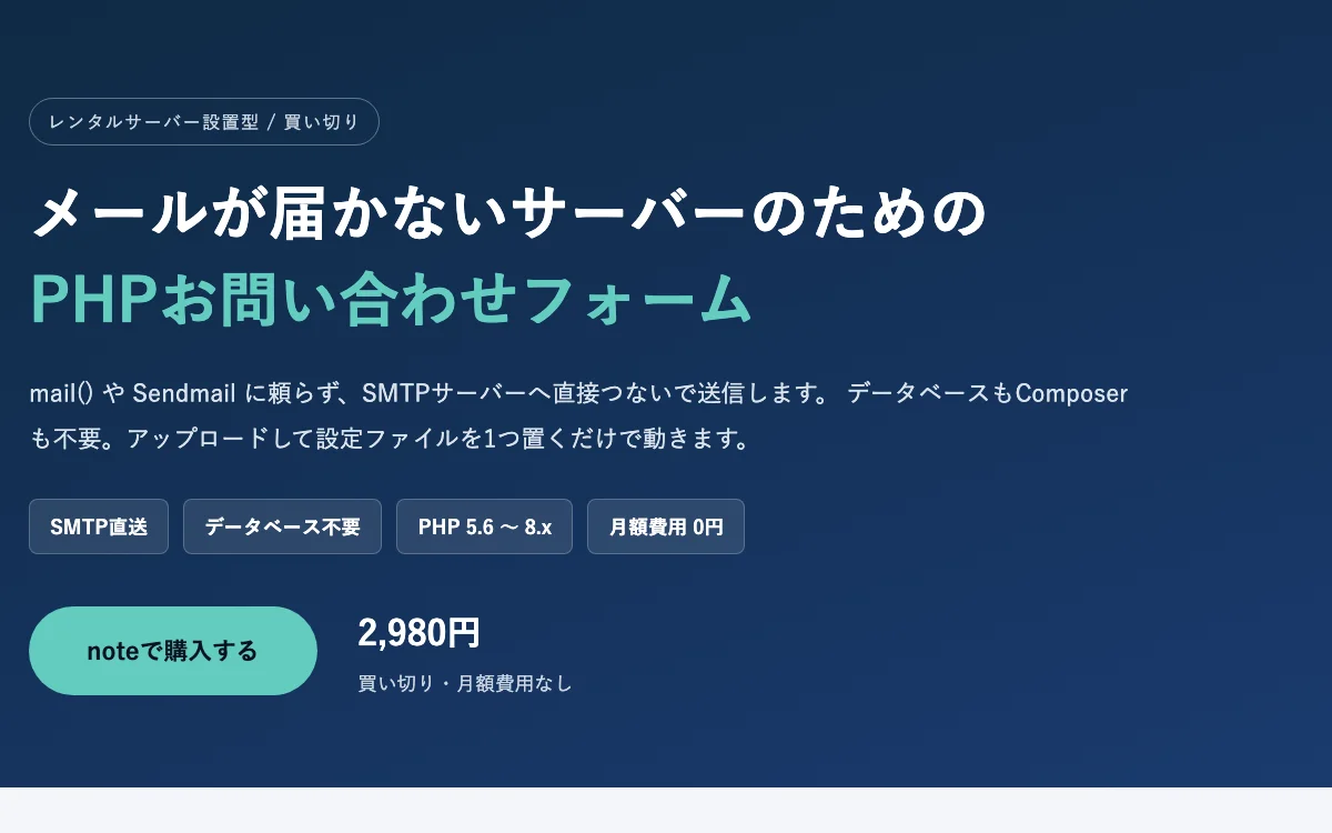 PHPお問い合わせフォームのランディングページ